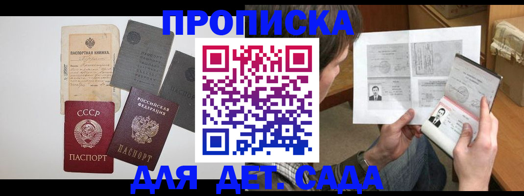 прописка 2025 в Невинномысске