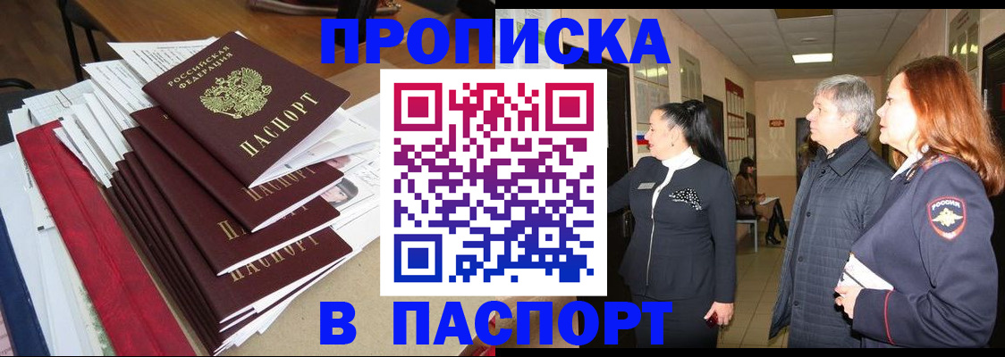 купить прописку в Невинномысске